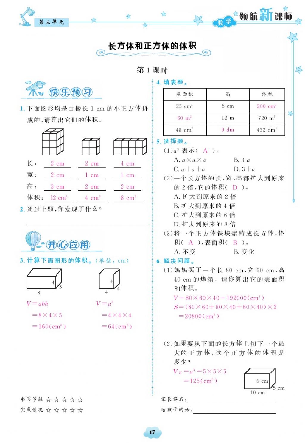 2018年領(lǐng)航新課標(biāo)練習(xí)冊(cè)五年級(jí)數(shù)學(xué)下冊(cè)人教版 第17頁(yè)