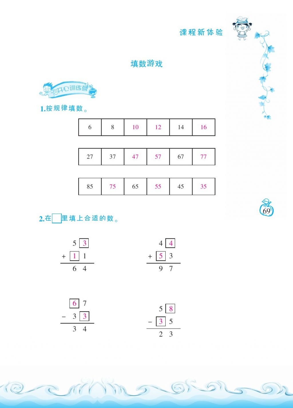 2018年芝麻开花课程新体验一年级数学下册北师大版 第69页