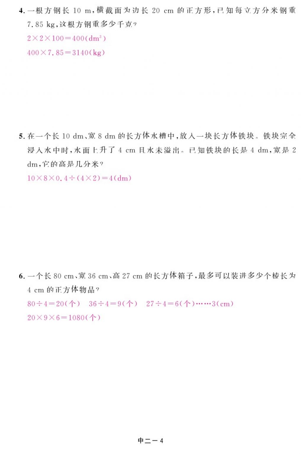 2018年領航新課標練習冊五年級數(shù)學下冊人教版 第86頁