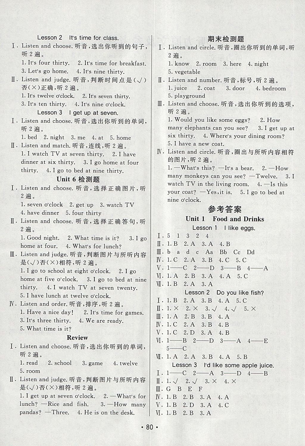 2018年同行課課100分過關(guān)作業(yè)三年級英語下冊魯科版 第4頁