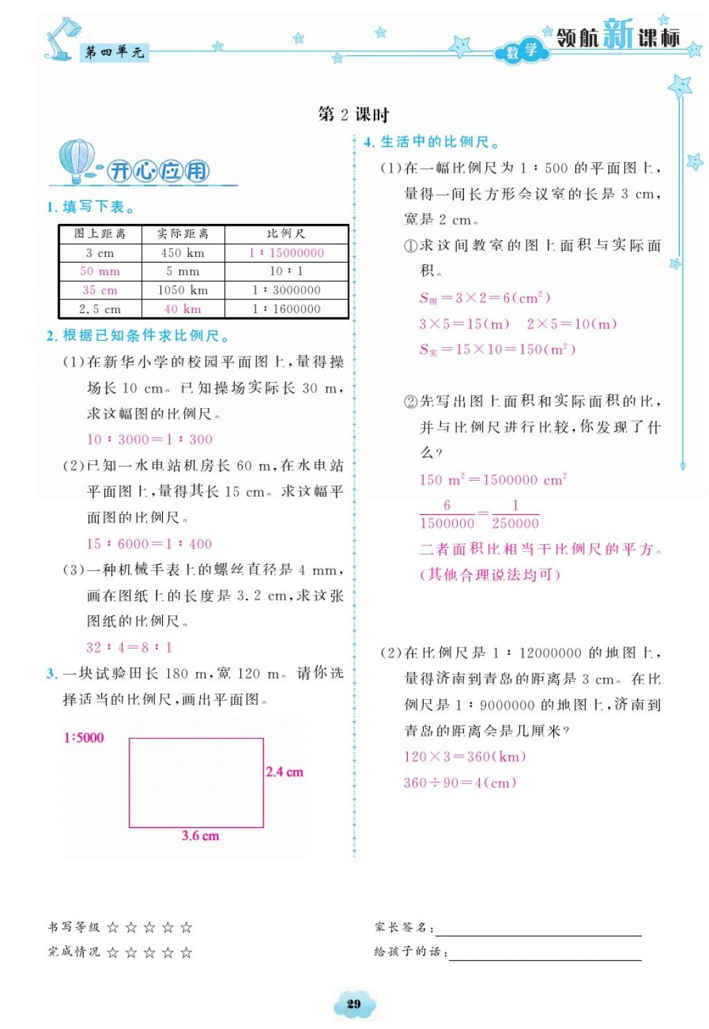 2018年領(lǐng)航新課標(biāo)練習(xí)冊(cè)六年級(jí)數(shù)學(xué)下冊(cè)人教版 第29頁(yè)