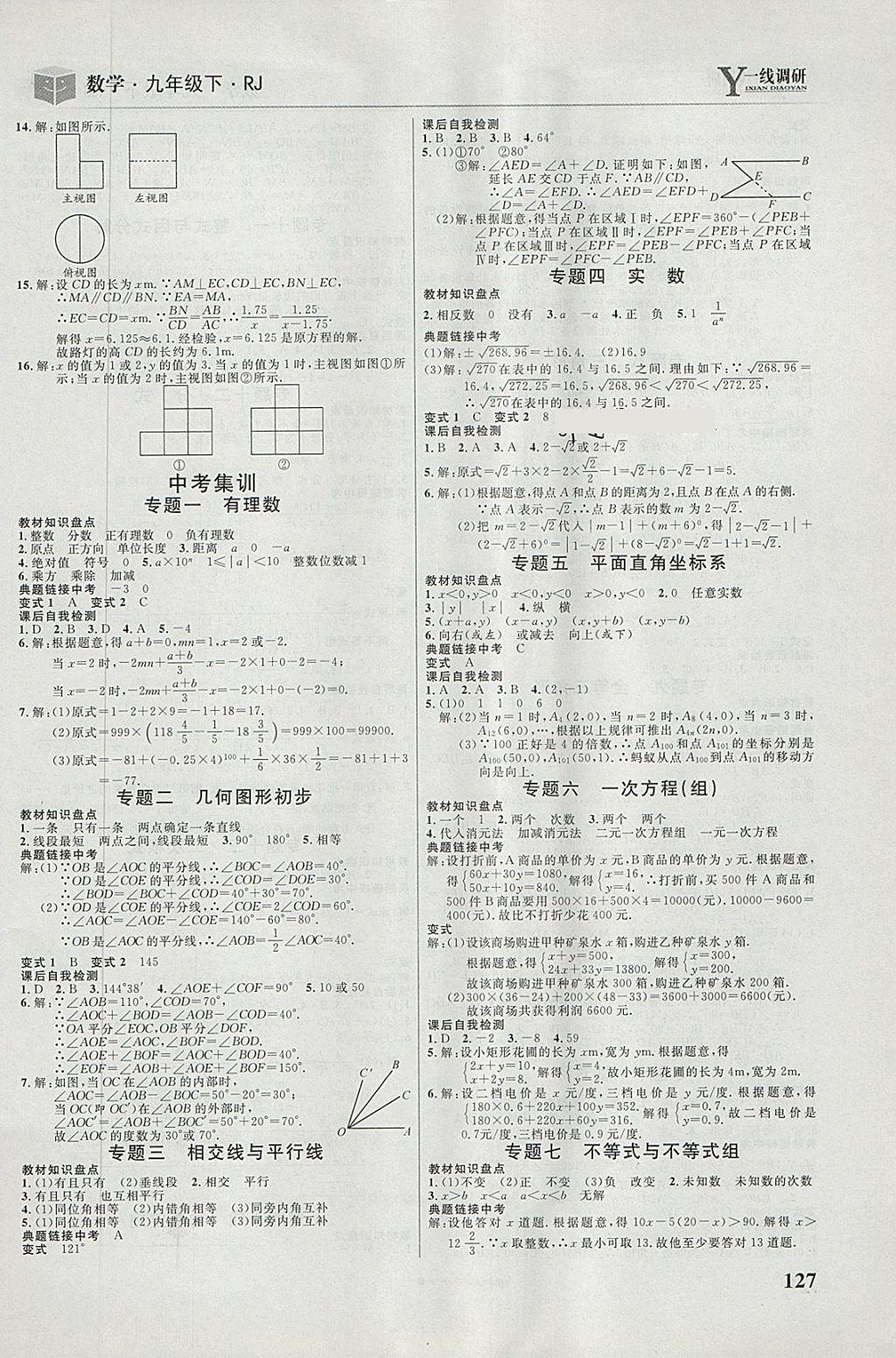 2018年一线调研学业测评九年级数学下册人教版 第13页