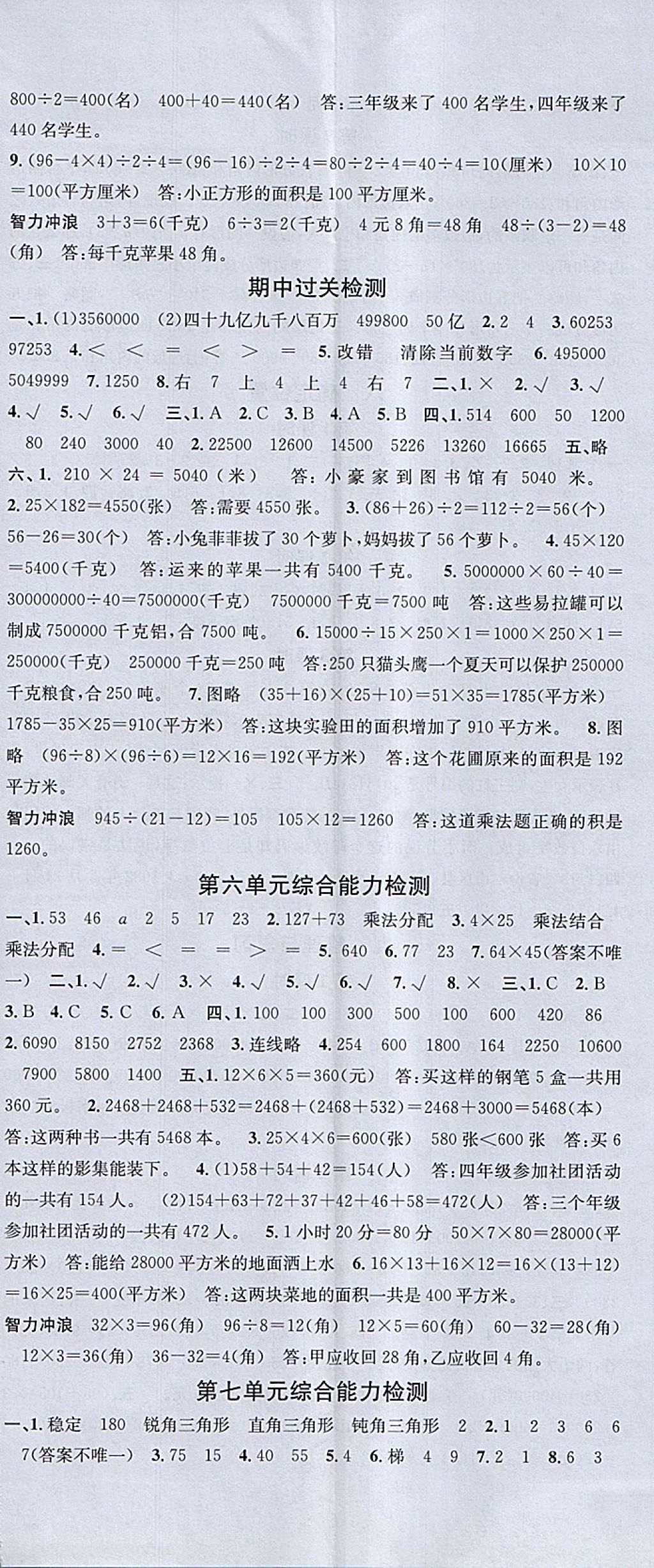 2018年名校课堂四年级数学下册苏教版 第11页