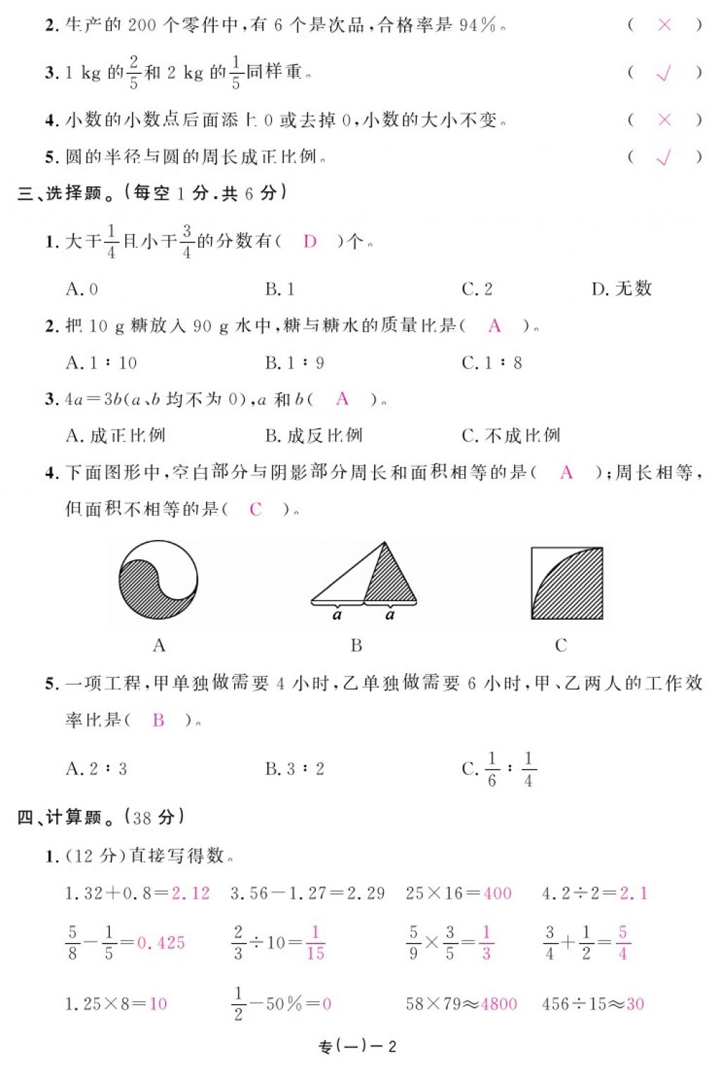 2018年領(lǐng)航新課標練習(xí)冊六年級數(shù)學(xué)下冊北師大版 第88頁