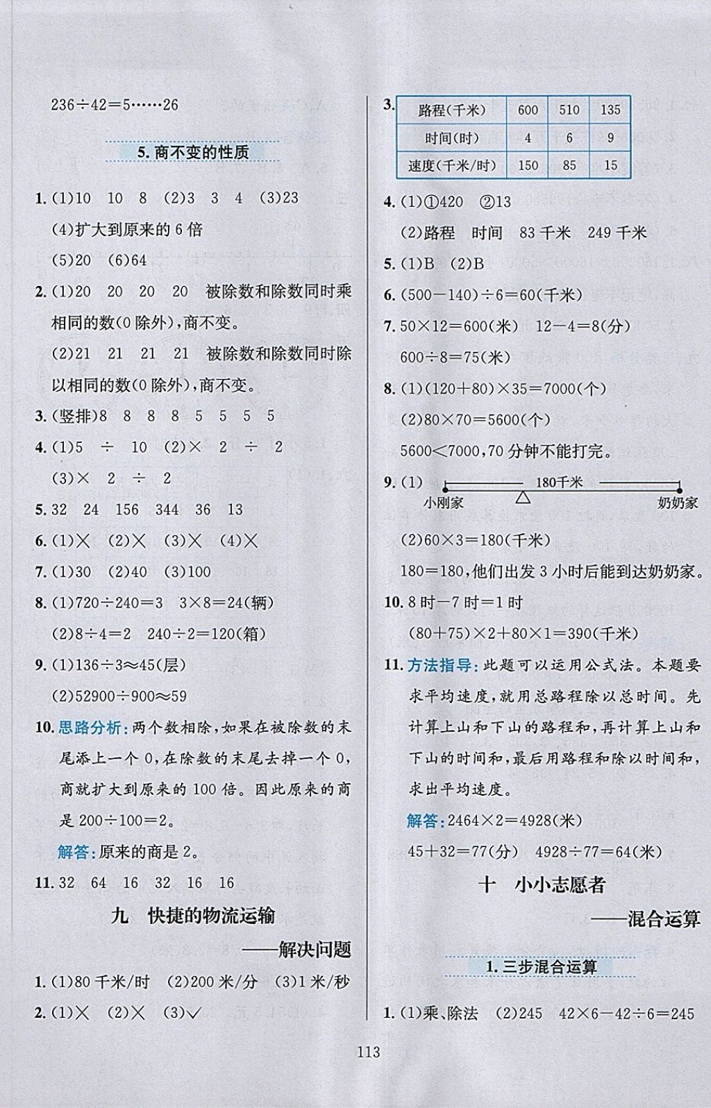 2018年小學(xué)教材全練三年級數(shù)學(xué)下冊青島版五四制 第13頁