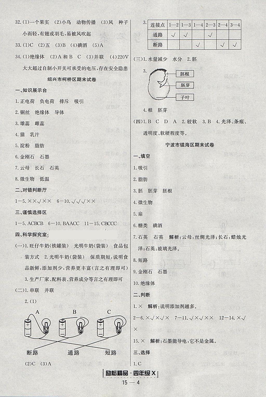 2018年励耘书业浙江期末四年级科学下册教科版 第4页