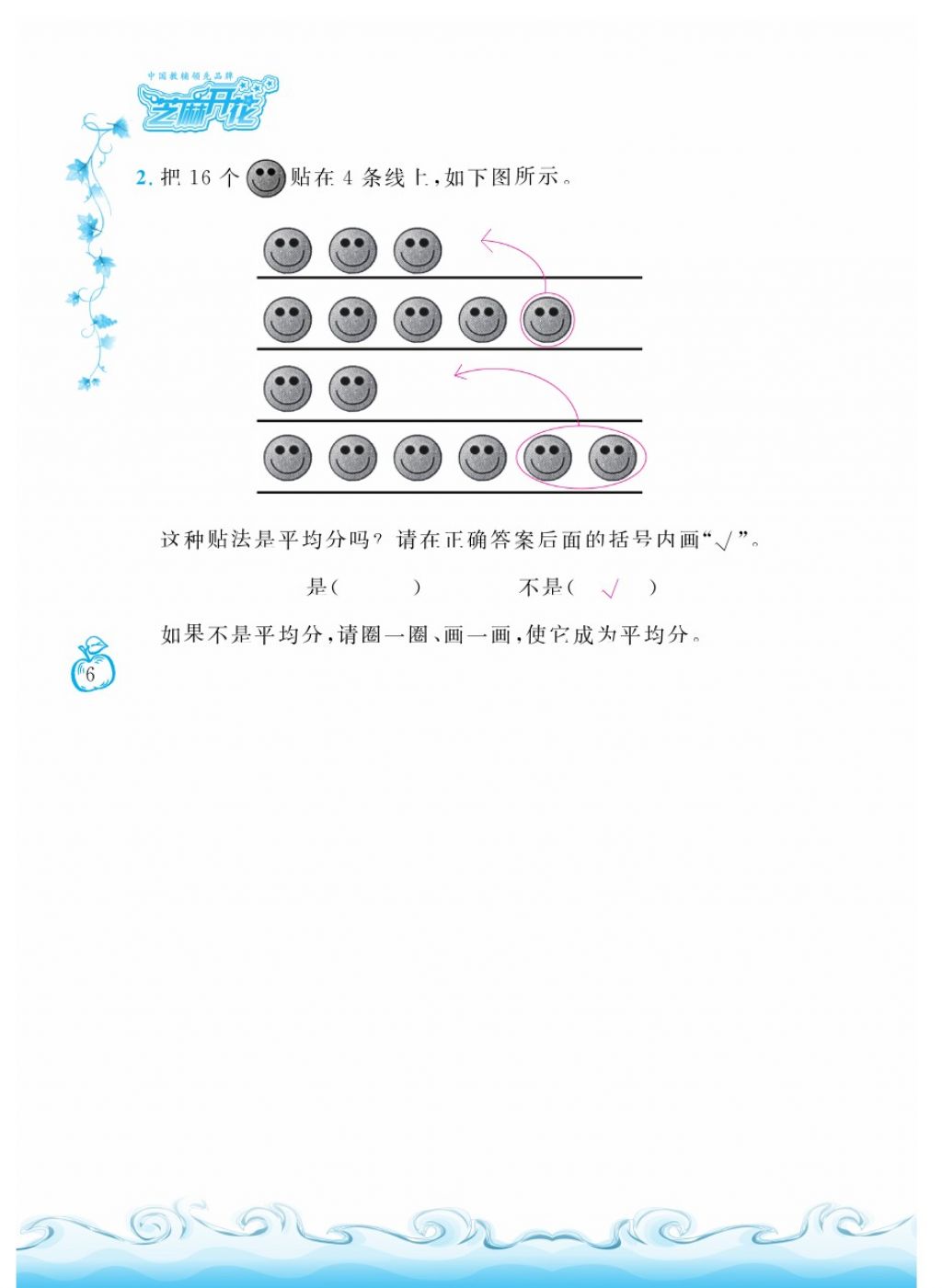 2018年芝麻開(kāi)花課程新體驗(yàn)二年級(jí)數(shù)學(xué)下冊(cè)人教版 第6頁(yè)