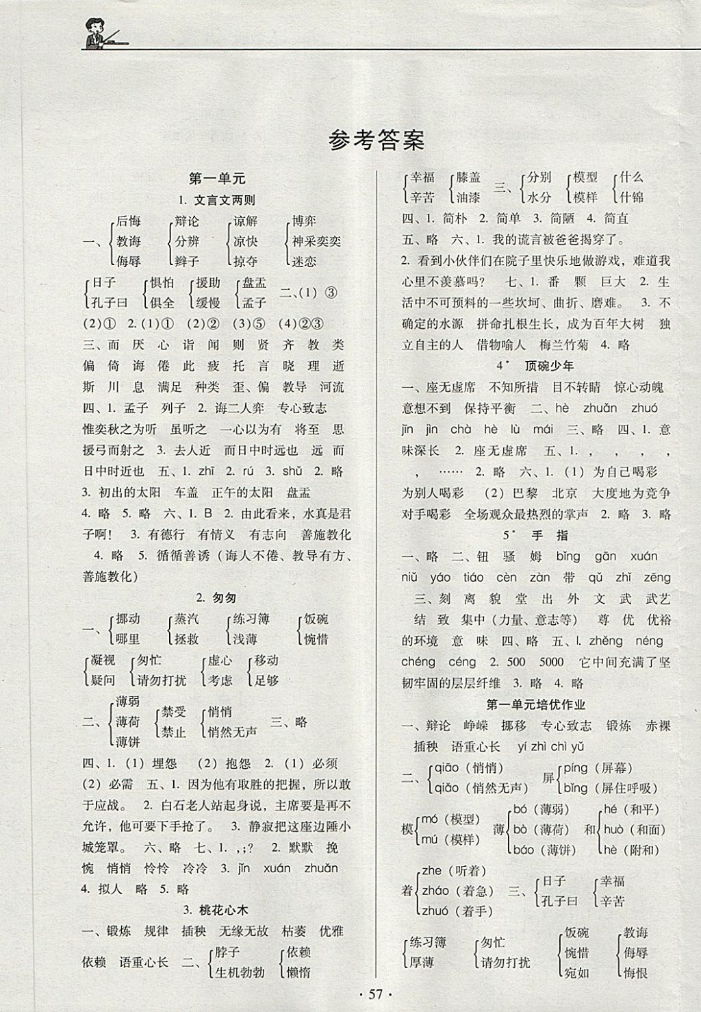 2018年名校名師培優(yōu)作業(yè)本加核心試卷六年級(jí)語(yǔ)文下冊(cè)人教版 第1頁(yè)