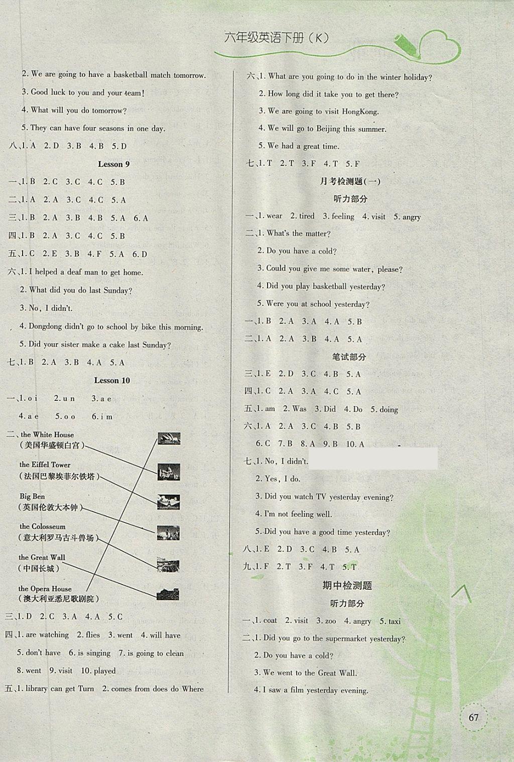 2018年課堂作業(yè)課時訓(xùn)練六年級英語下冊科普版 第3頁