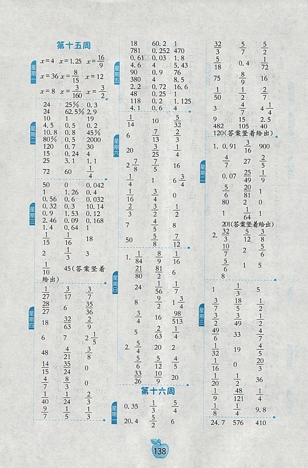 2018年小学数学计算高手六年级下册江苏版 第8页