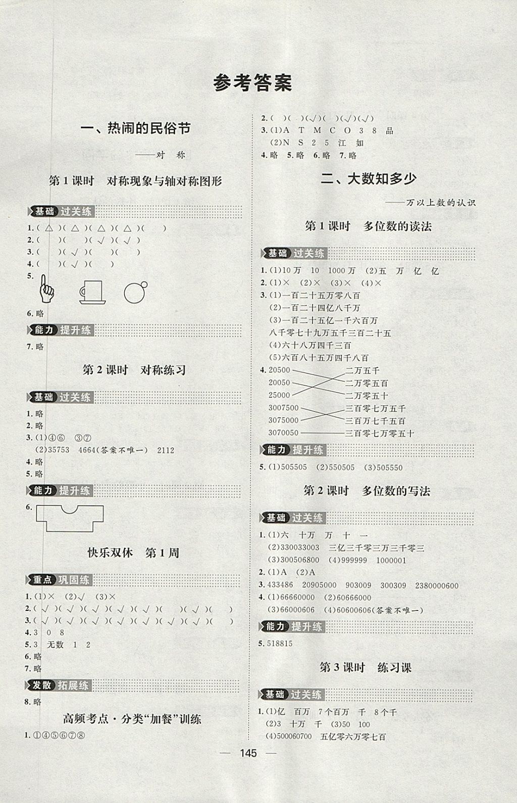 2018年练出好成绩三年级数学下册青岛版五四专版 第1页