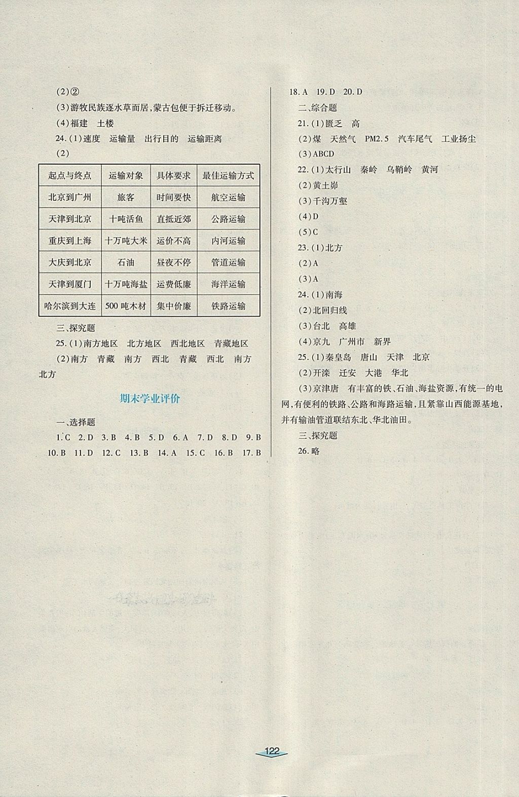 2018年新課程學習與評價七年級地理下冊中圖版 第7頁