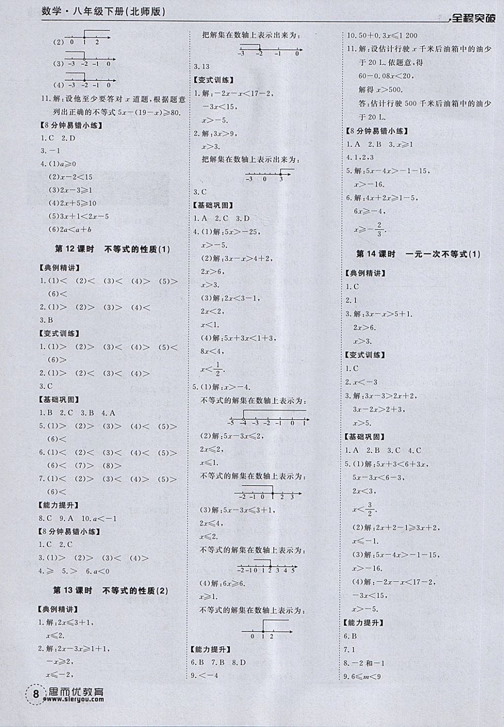 2018年全程突破八年級數(shù)學(xué)下冊北師大版 第8頁