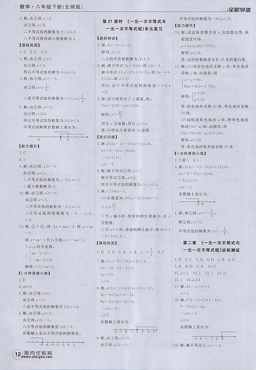 2018年全程突破八年級(jí)數(shù)學(xué)下冊(cè)北師大版 第12頁