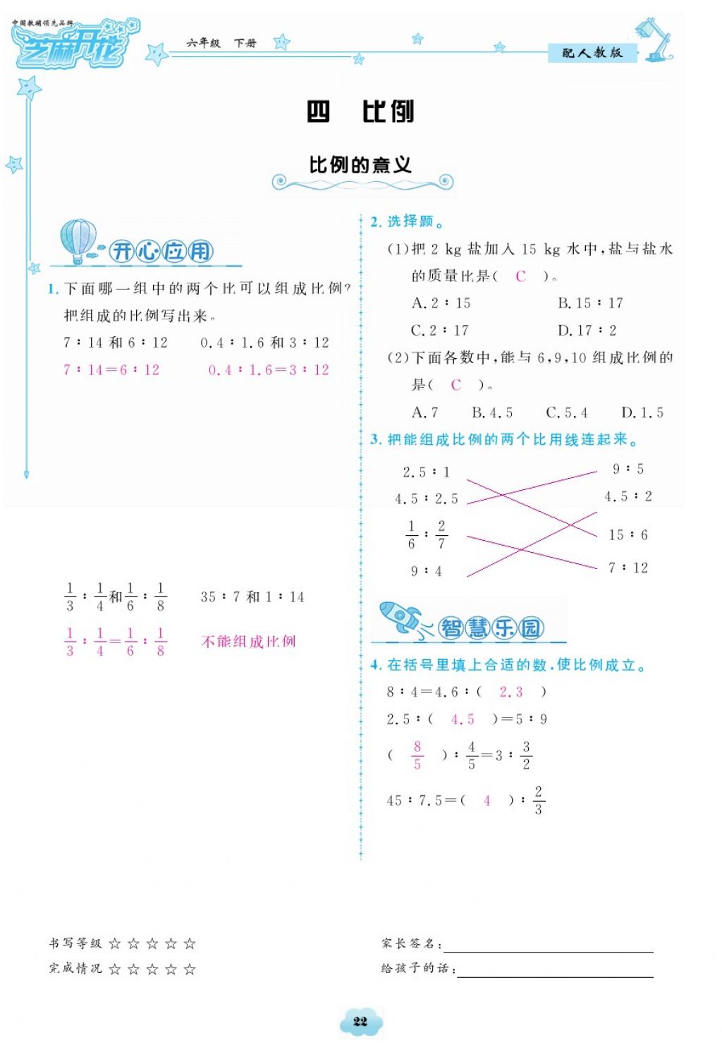 2018年領(lǐng)航新課標(biāo)練習(xí)冊(cè)六年級(jí)數(shù)學(xué)下冊(cè)人教版 第22頁