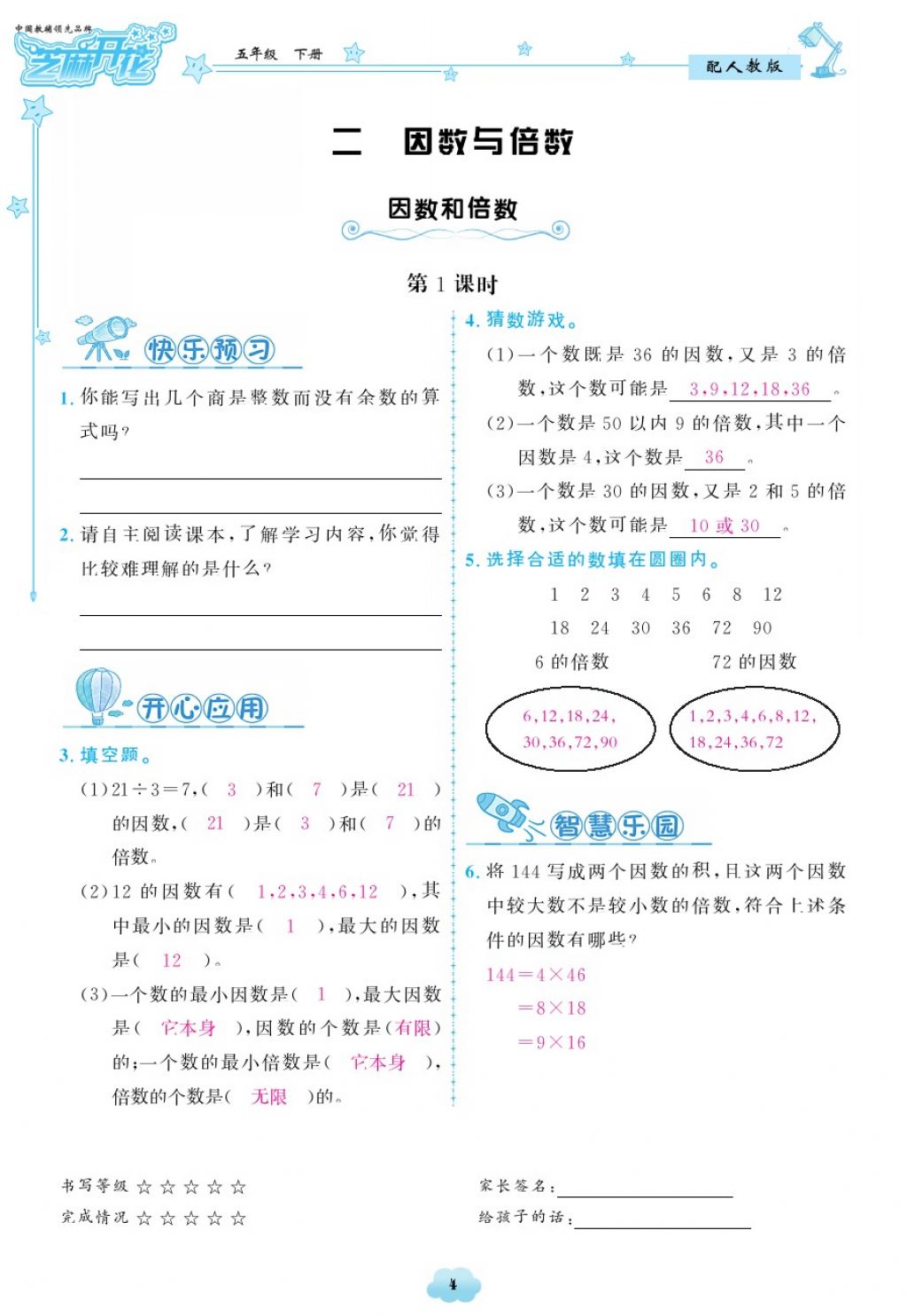 2018年領(lǐng)航新課標(biāo)練習(xí)冊(cè)五年級(jí)數(shù)學(xué)下冊(cè)人教版 第4頁