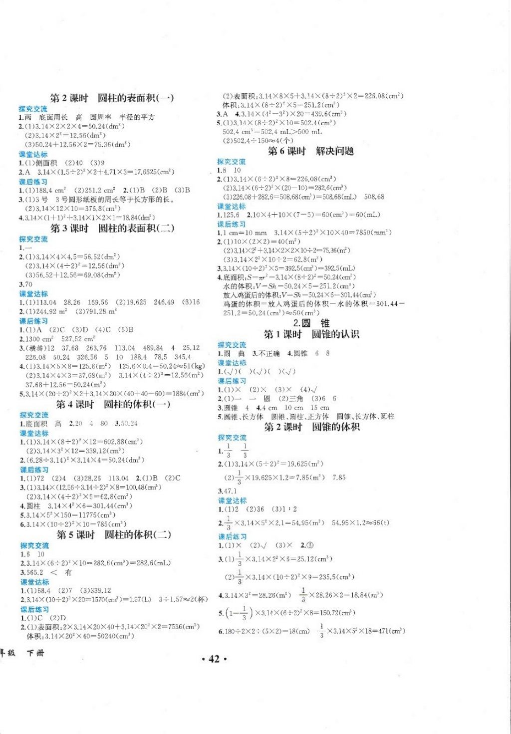 2018年胜券在握同步练习册同步解析与测评六年级数学下册人教版重庆专版 第2页