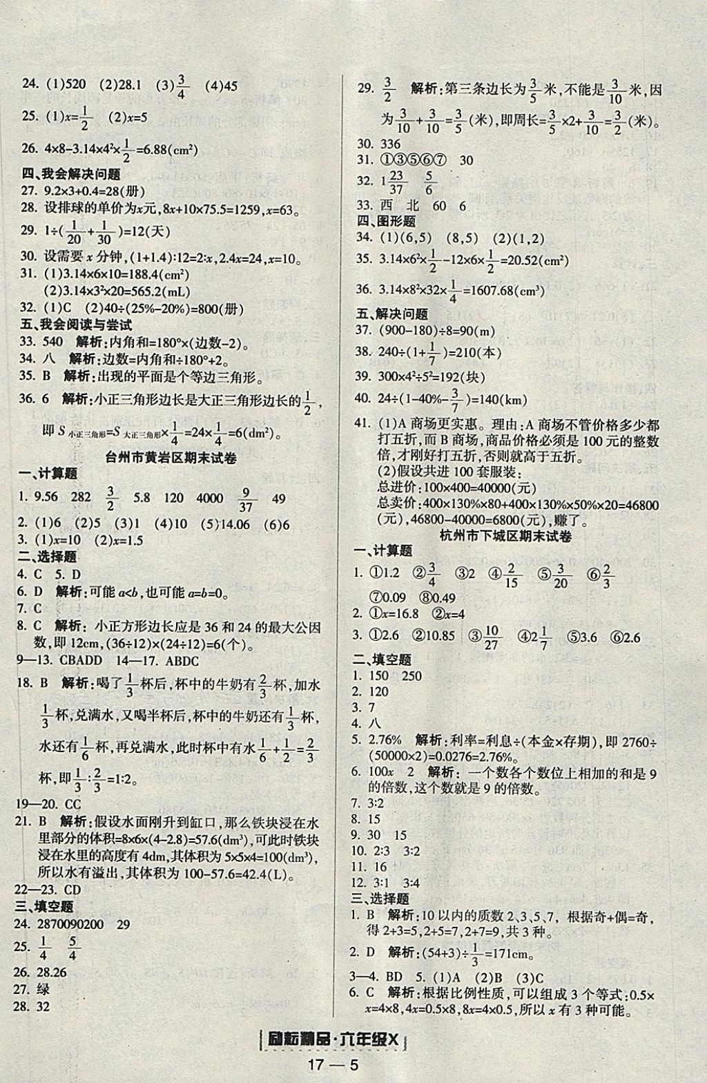 2018年励耘书业浙江期末六年级数学下册人教版 第5页