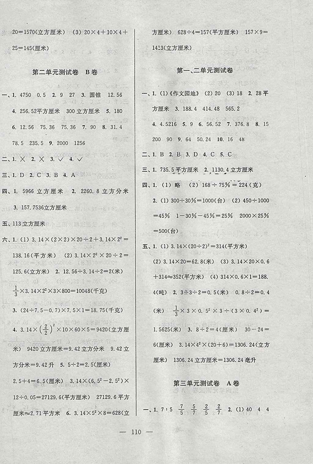 2018年超能學(xué)典高分拔尖提優(yōu)密卷小學(xué)數(shù)學(xué)六年級下冊江蘇版 第2頁