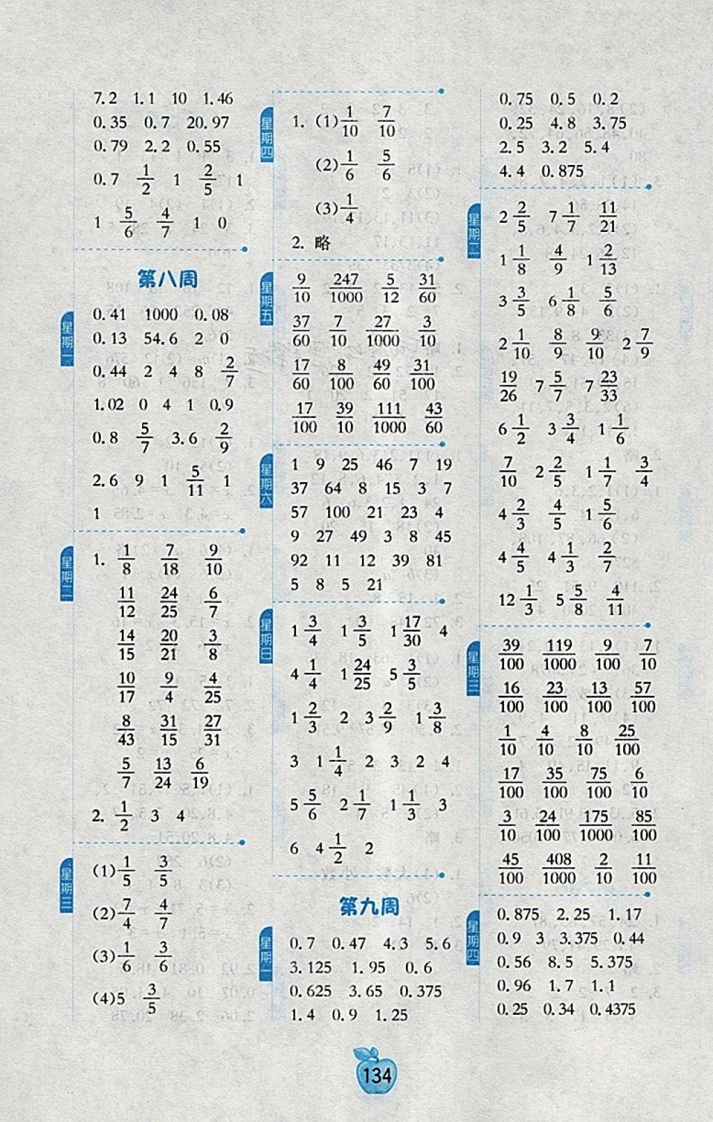 2018年小學(xué)數(shù)學(xué)計(jì)算高手五年級(jí)下冊(cè)江蘇版 第4頁(yè)