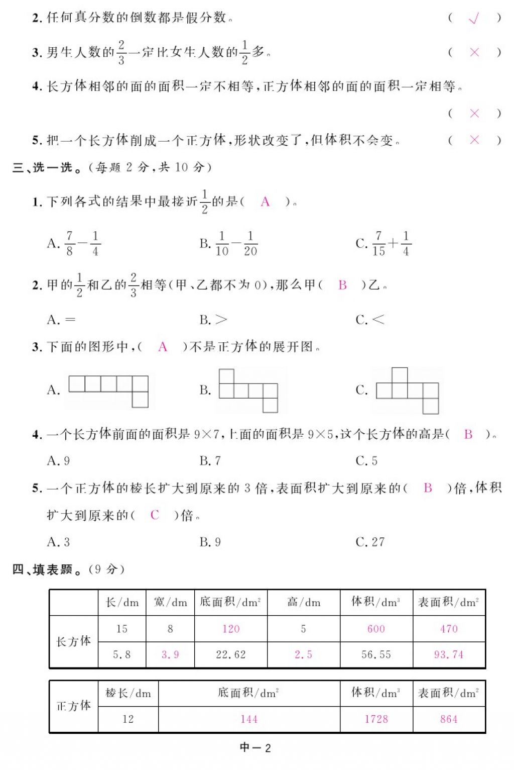 2018年領(lǐng)航新課標(biāo)練習(xí)冊五年級數(shù)學(xué)下冊北師大版 第84頁