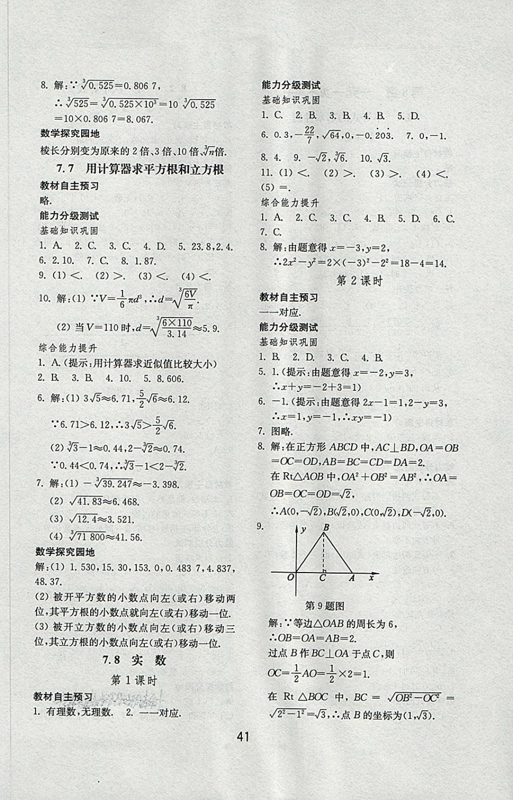 2018年初中基礎訓練八年級數(shù)學下冊青島版山東教育出版社 第9頁