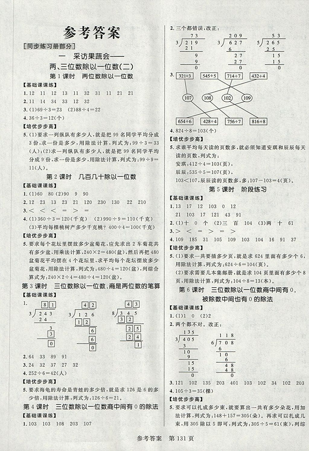 2018年黃岡名師天天練三年級數(shù)學(xué)下冊青島版六三制 第1頁