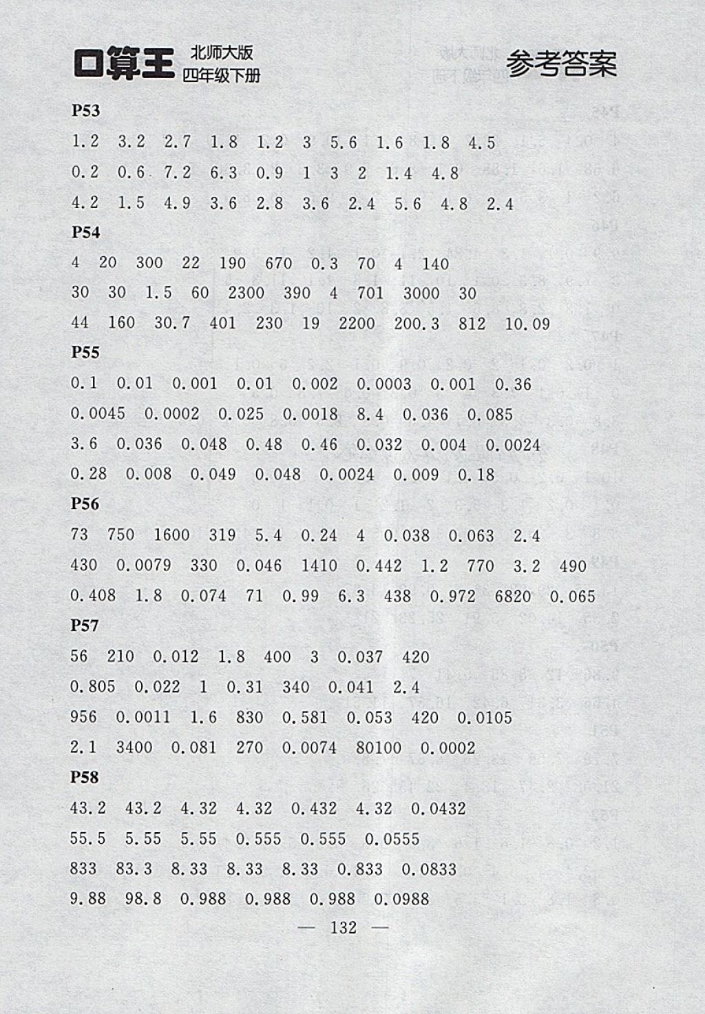 2018年點(diǎn)石成金金牌每課通四年級(jí)數(shù)學(xué)下冊(cè)北師大版 第8頁