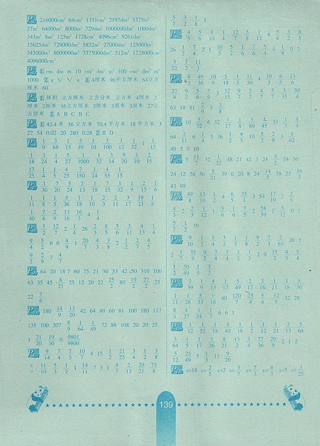 2018年數(shù)學(xué)口算題卡五年級(jí)下冊(cè)冀教版河北少年兒童出版社 第5頁(yè)