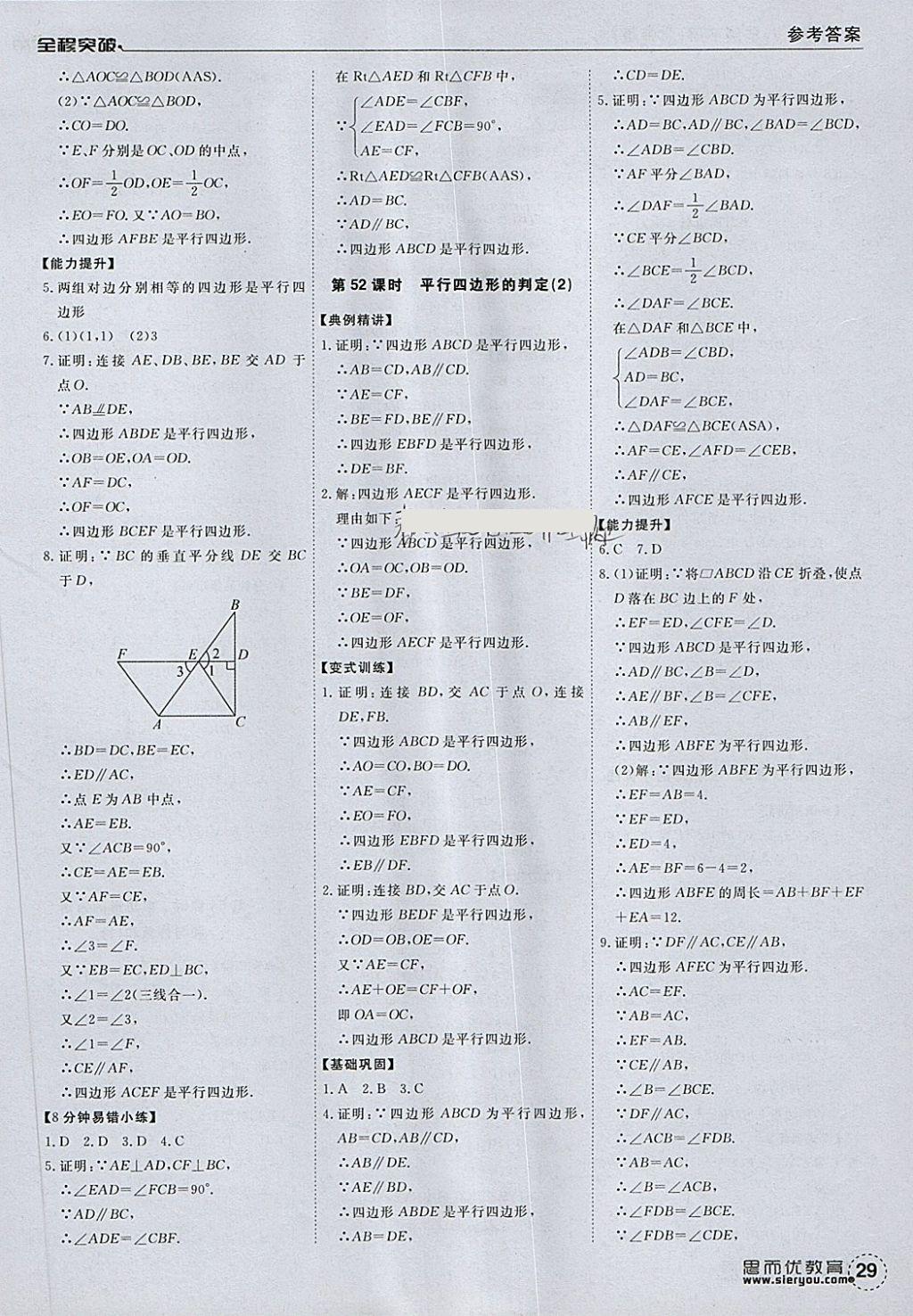 2018年全程突破八年級數(shù)學下冊北師大版 第29頁