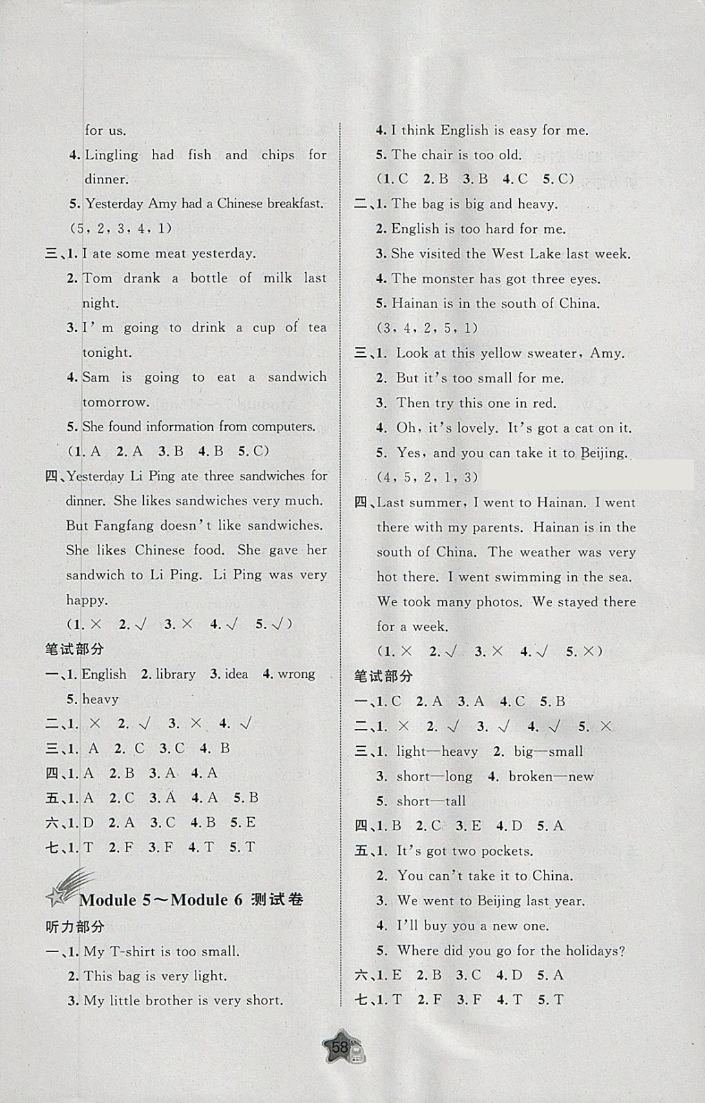 2018年新課程學(xué)習(xí)與測(cè)評(píng)單元雙測(cè)五年級(jí)英語(yǔ)下冊(cè)B版 第2頁(yè)