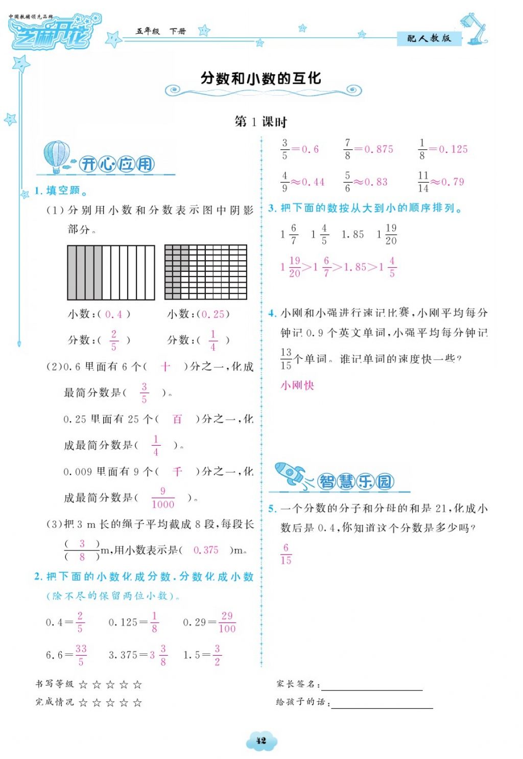 2018年領(lǐng)航新課標(biāo)練習(xí)冊(cè)五年級(jí)數(shù)學(xué)下冊(cè)人教版 第42頁(yè)