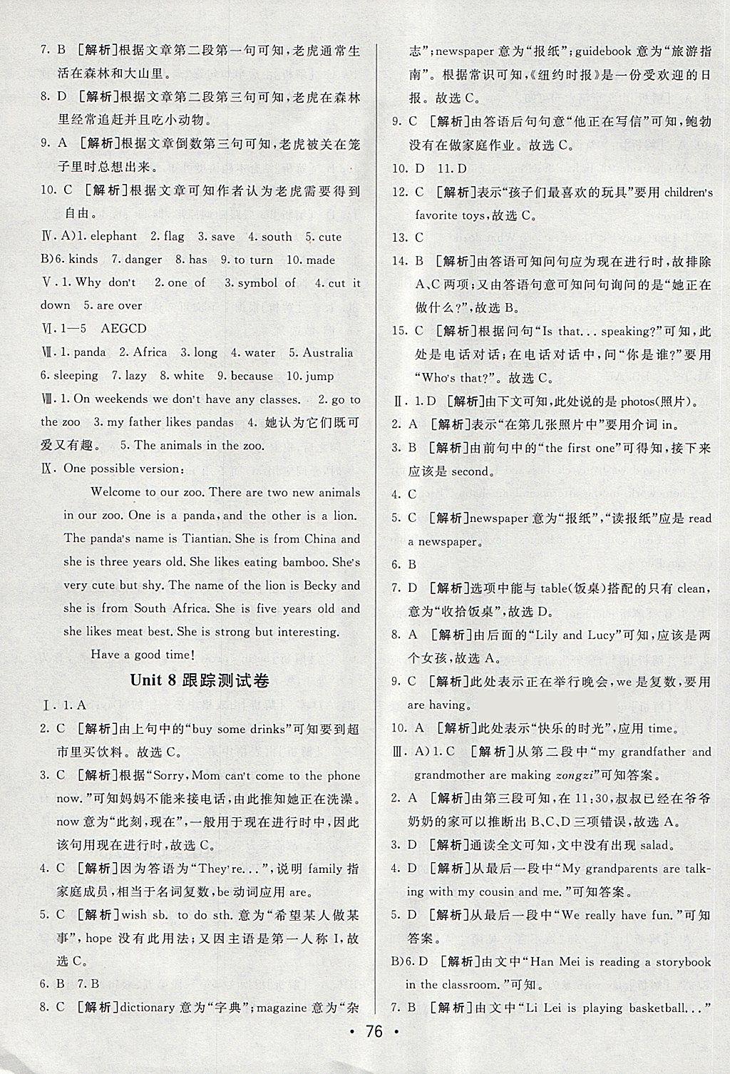 2018年期末考向標(biāo)海淀新編跟蹤突破測(cè)試卷六年級(jí)英語(yǔ)下冊(cè)魯教版 第8頁(yè)