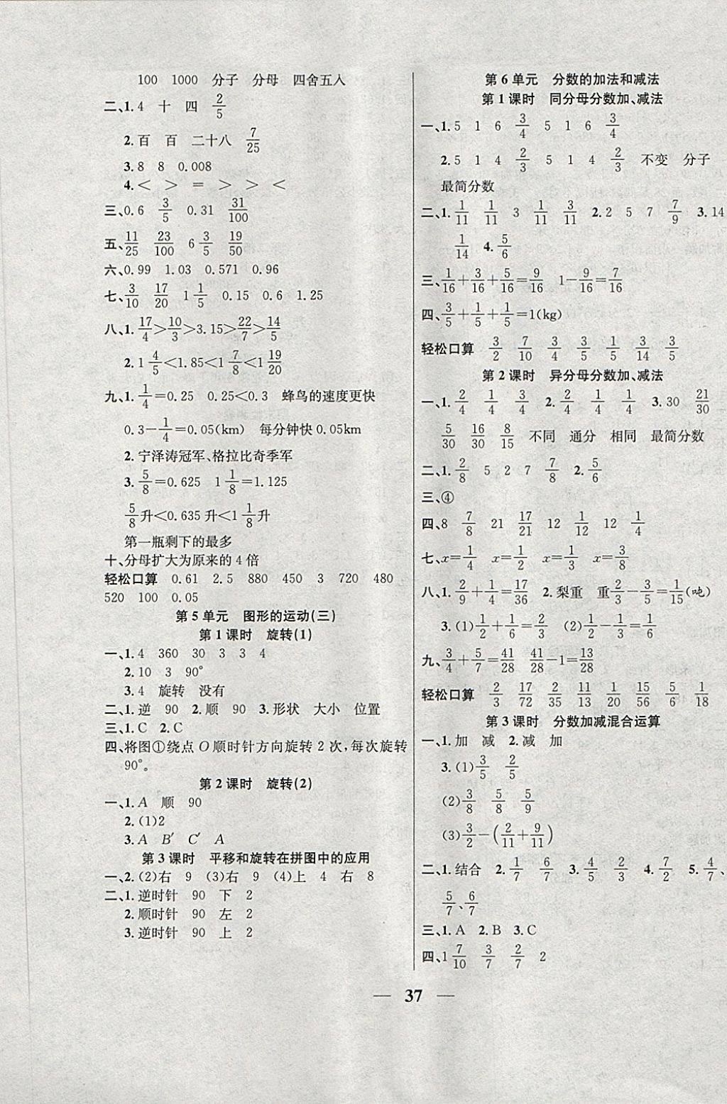 2018年名師計劃高效課堂五年級數(shù)學下冊人教版 第5頁