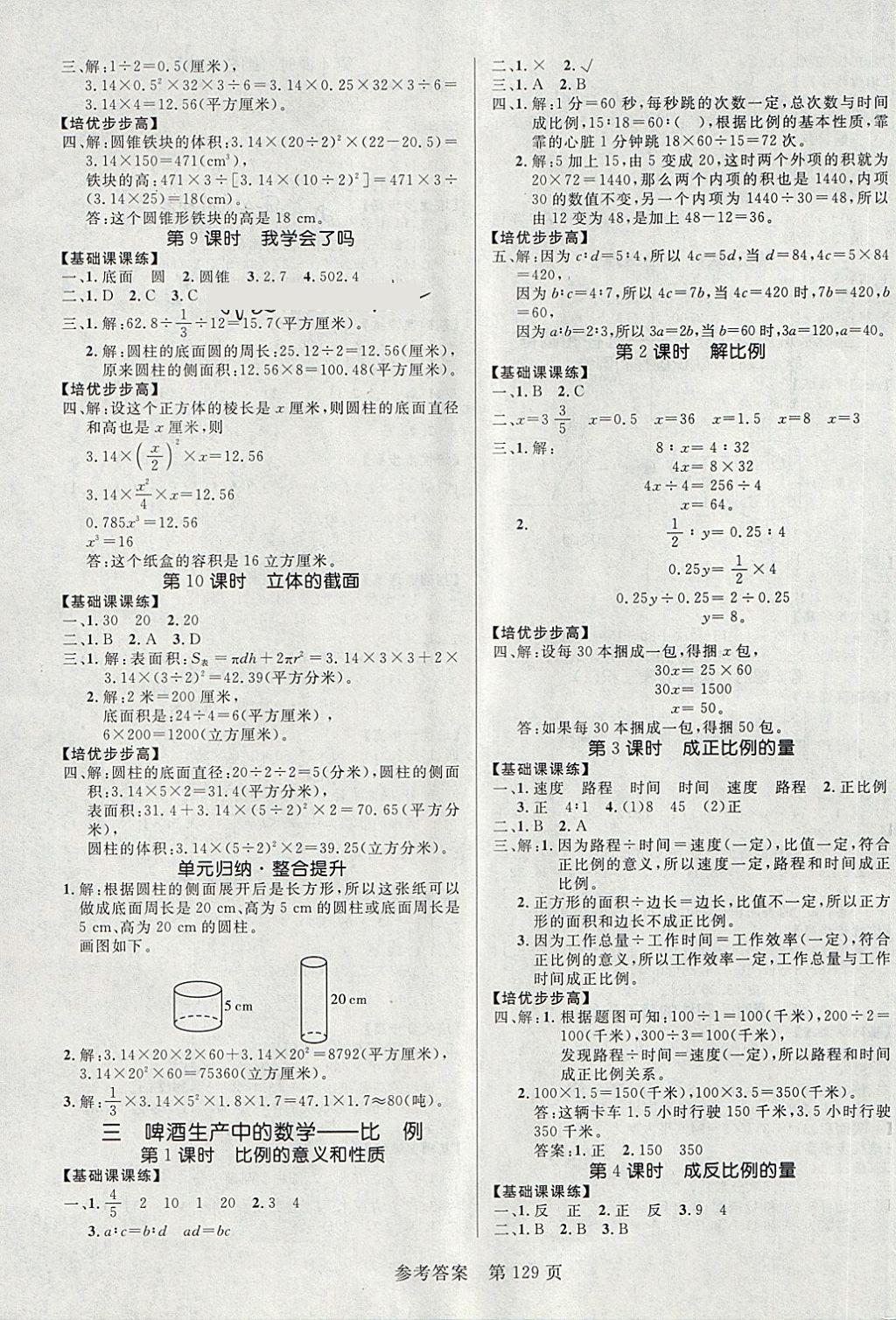 2018年黃岡名師天天練六年級(jí)數(shù)學(xué)下冊青島版六三制 第3頁