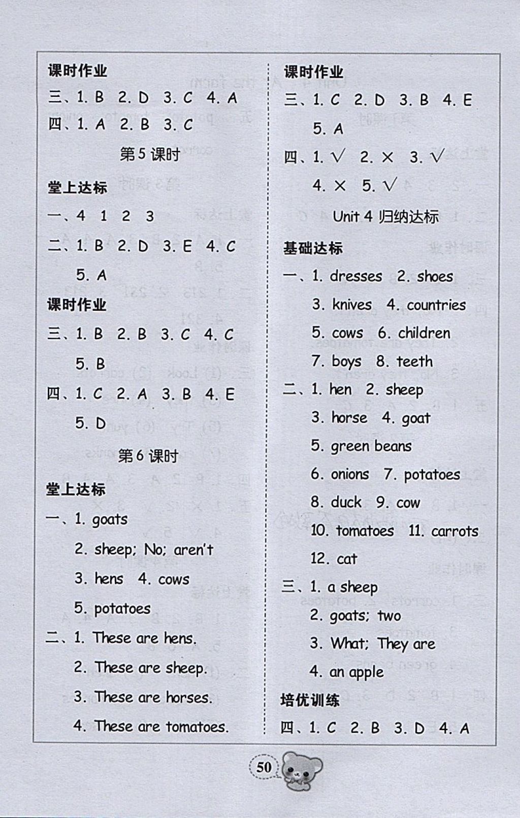 2018年家校導學四年級英語下冊 第14頁