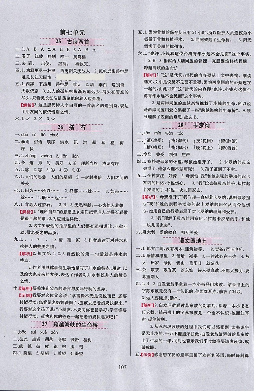 2018年小學(xué)教材全練三年級(jí)語(yǔ)文下冊(cè)魯教版五四制 第7頁(yè)