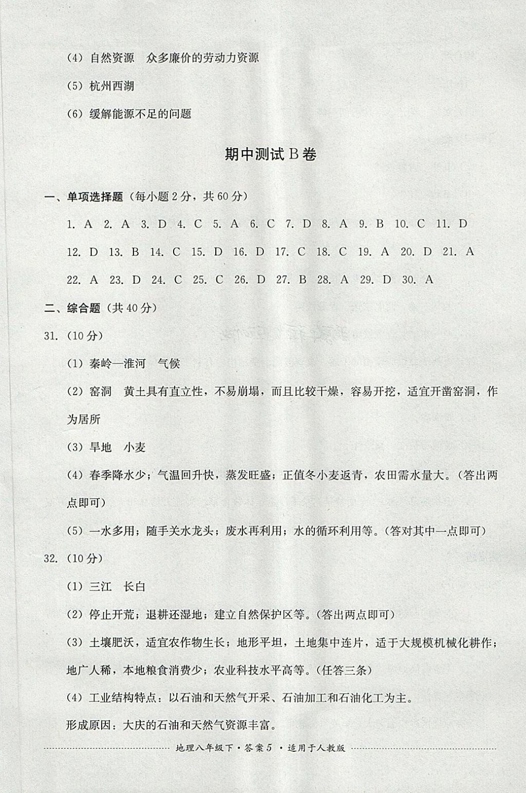 2018年單元測試八年級地理下冊人教版四川教育出版社 第5頁