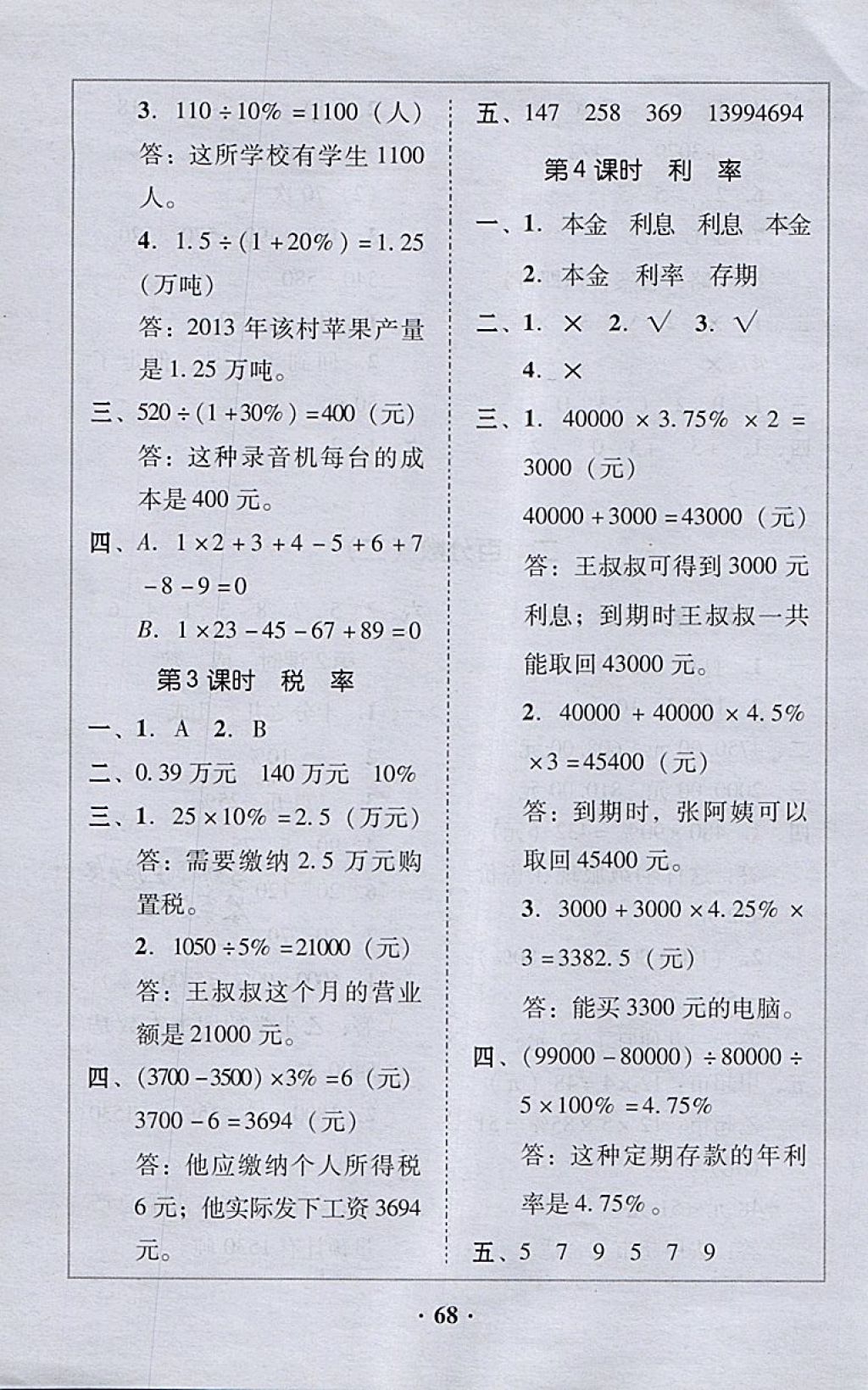 2018年家校導(dǎo)學(xué)六年級(jí)數(shù)學(xué)下冊(cè) 第12頁(yè)