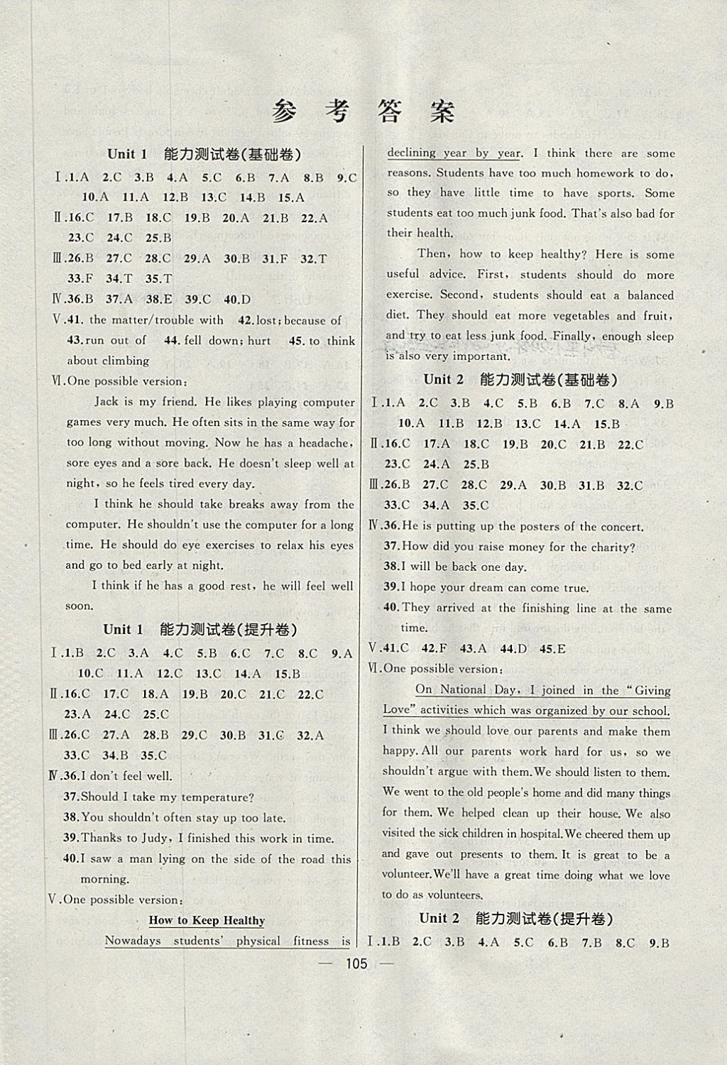 2018年湘教考苑單元測(cè)試卷八年級(jí)英語下冊(cè)人教版 第1頁