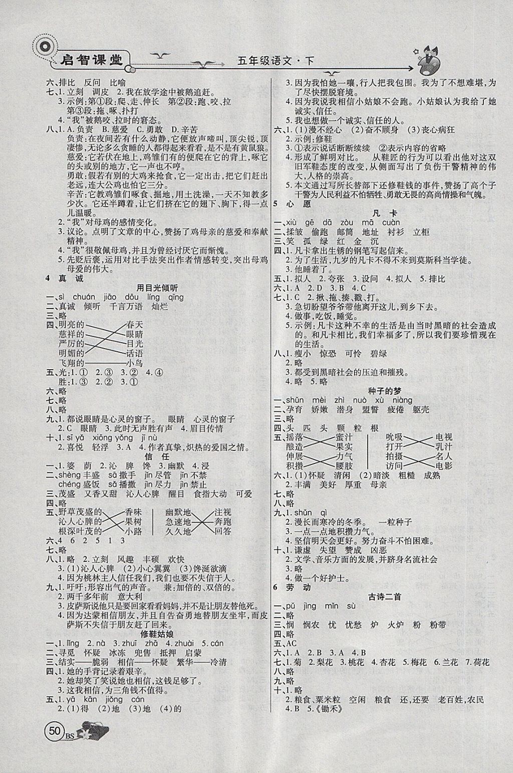 2018年啟智課堂五年級語文下冊北師大版 第5頁