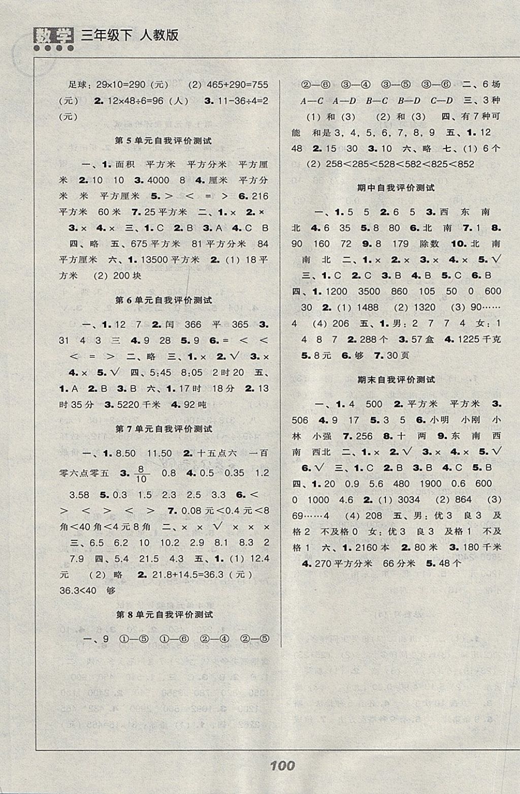 2018年新課程能力培養(yǎng)三年級(jí)數(shù)學(xué)下冊(cè)人教版 第6頁(yè)