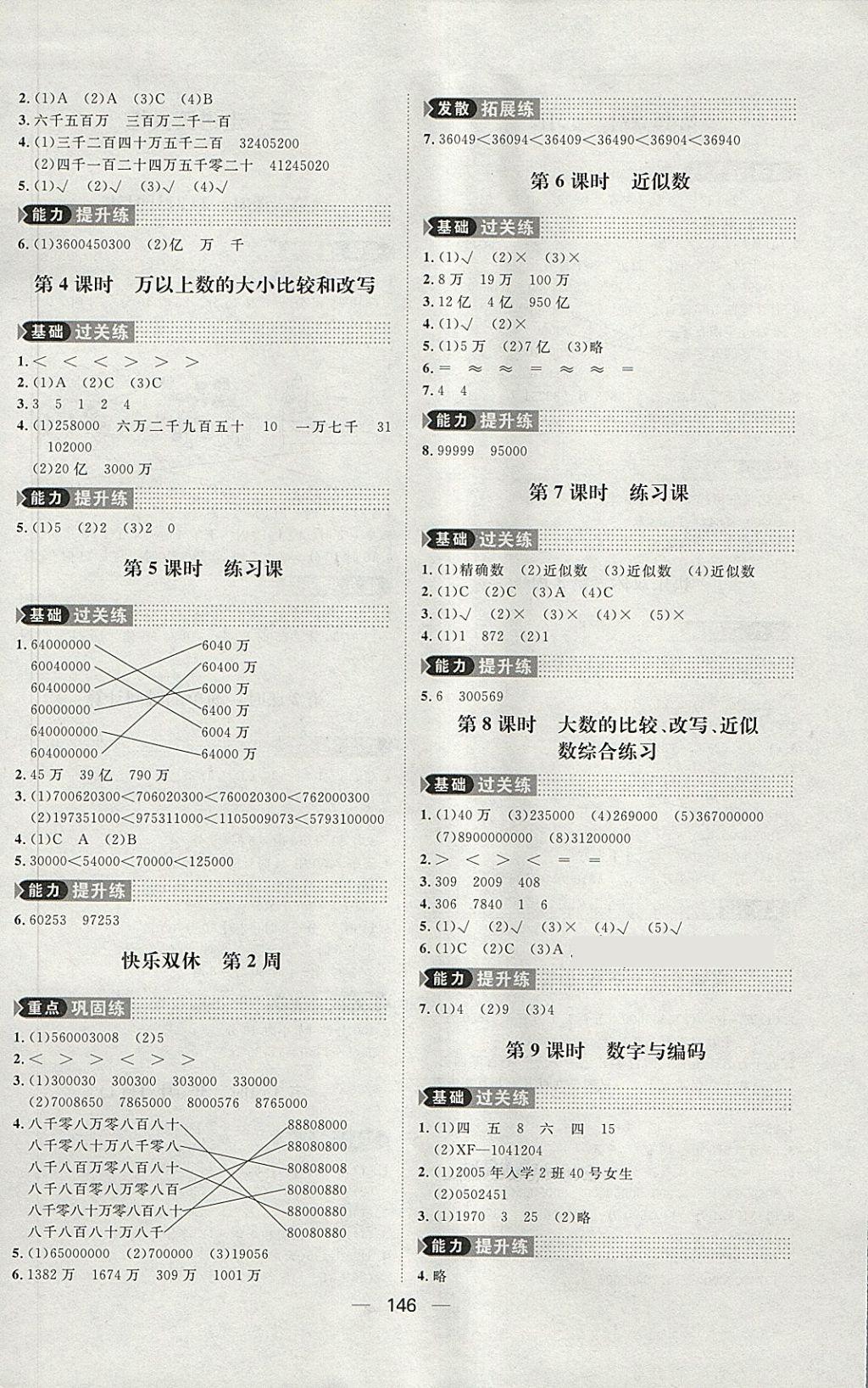 2018年练出好成绩三年级数学下册青岛版五四专版 第2页