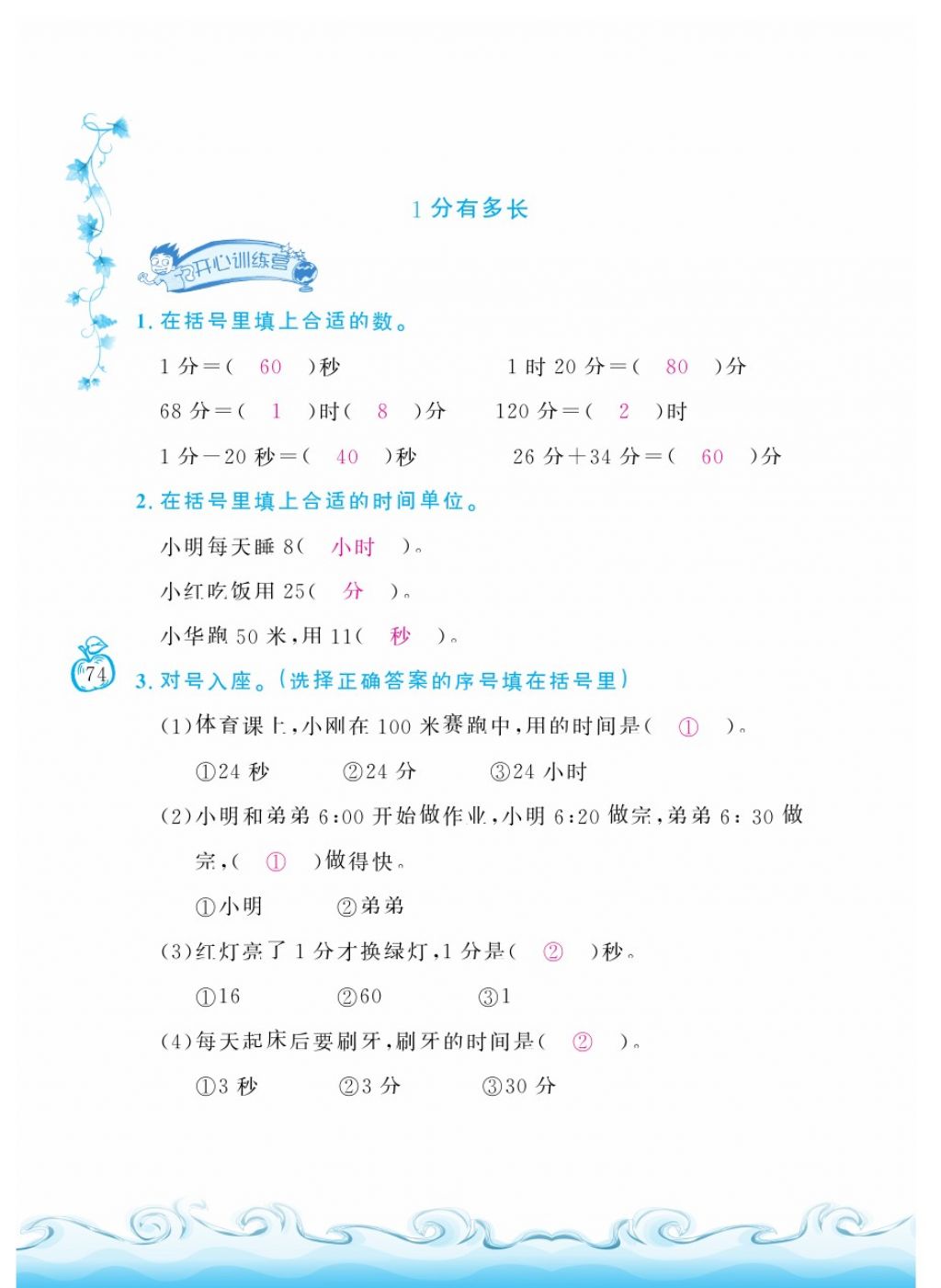 2018年芝麻開(kāi)花課程新體驗(yàn)二年級(jí)數(shù)學(xué)下冊(cè)北師大版 第19頁(yè)