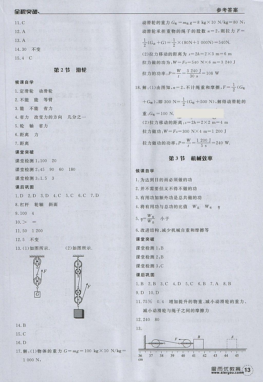 2018年全程突破八年級(jí)物理下冊(cè)人教版 第13頁