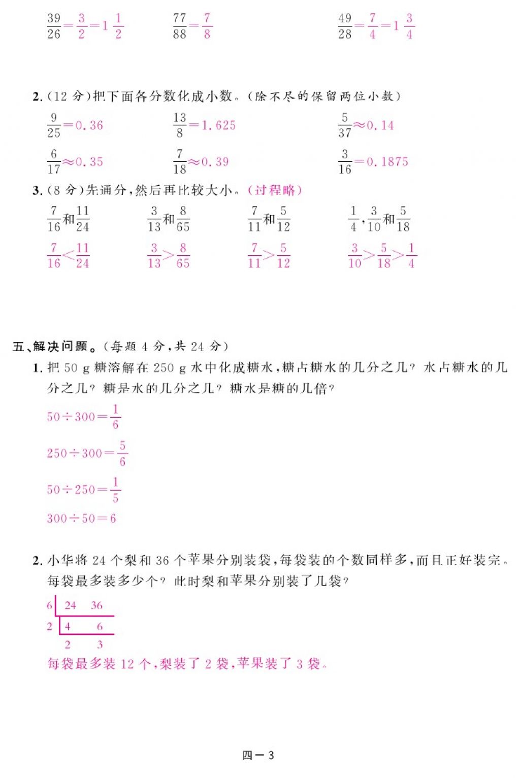 2018年領(lǐng)航新課標(biāo)練習(xí)冊(cè)五年級(jí)數(shù)學(xué)下冊(cè)人教版 第77頁