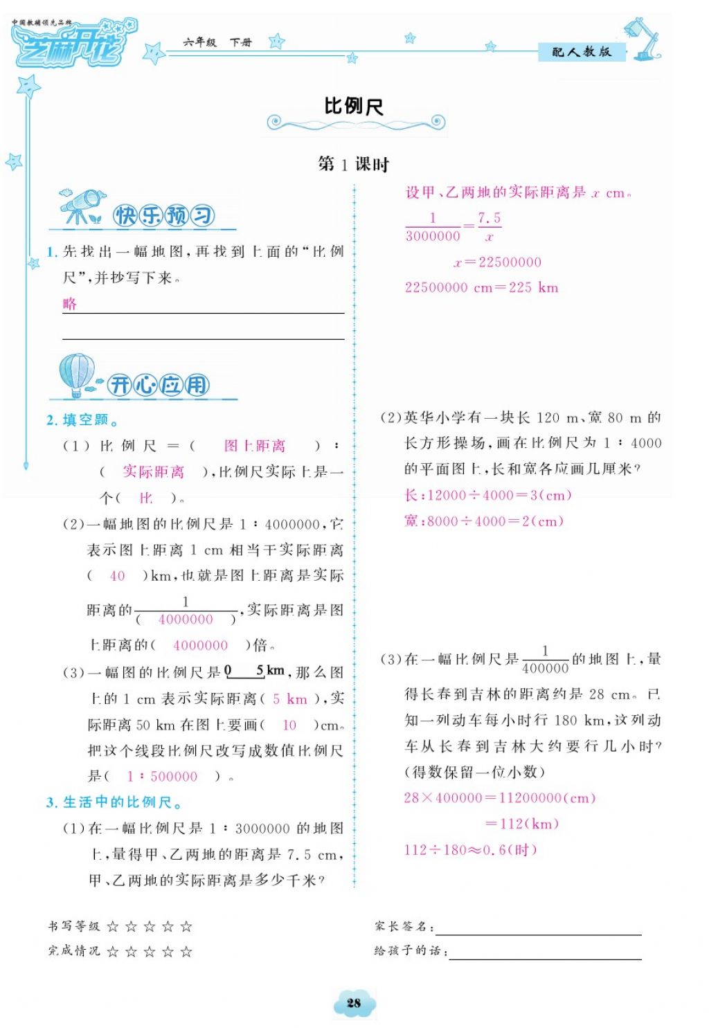 2018年領航新課標練習冊六年級數(shù)學下冊人教版 第28頁