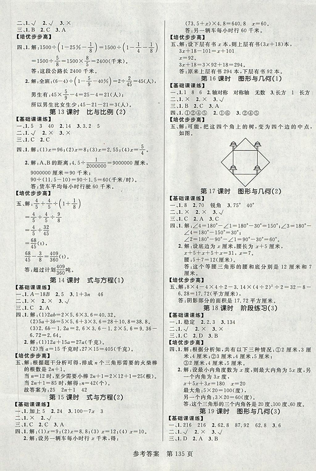 2018年黃岡名師天天練六年級數(shù)學(xué)下冊青島版六三制 第9頁