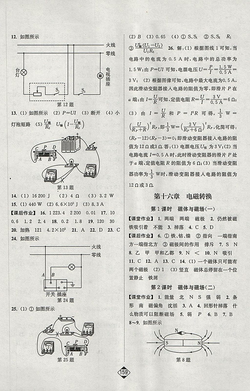 2018年輕松作業(yè)本九年級(jí)物理下冊(cè)江蘇版 第5頁(yè)