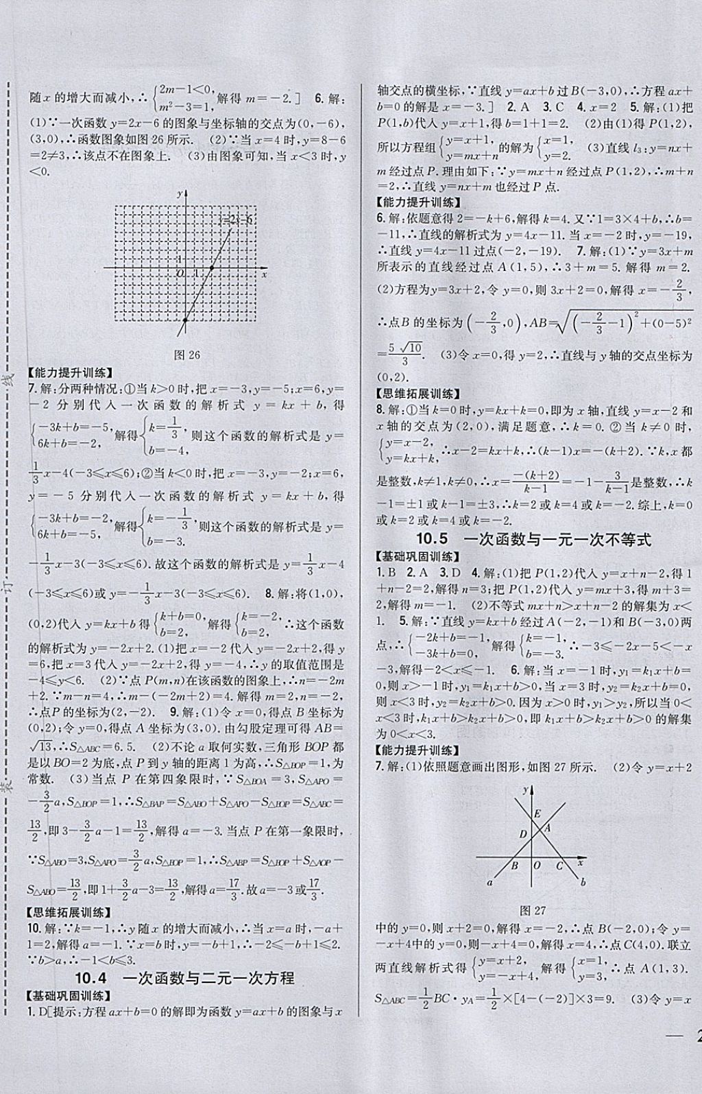 2018年全科王同步課時(shí)練習(xí)八年級(jí)數(shù)學(xué)下冊(cè)青島版 第13頁